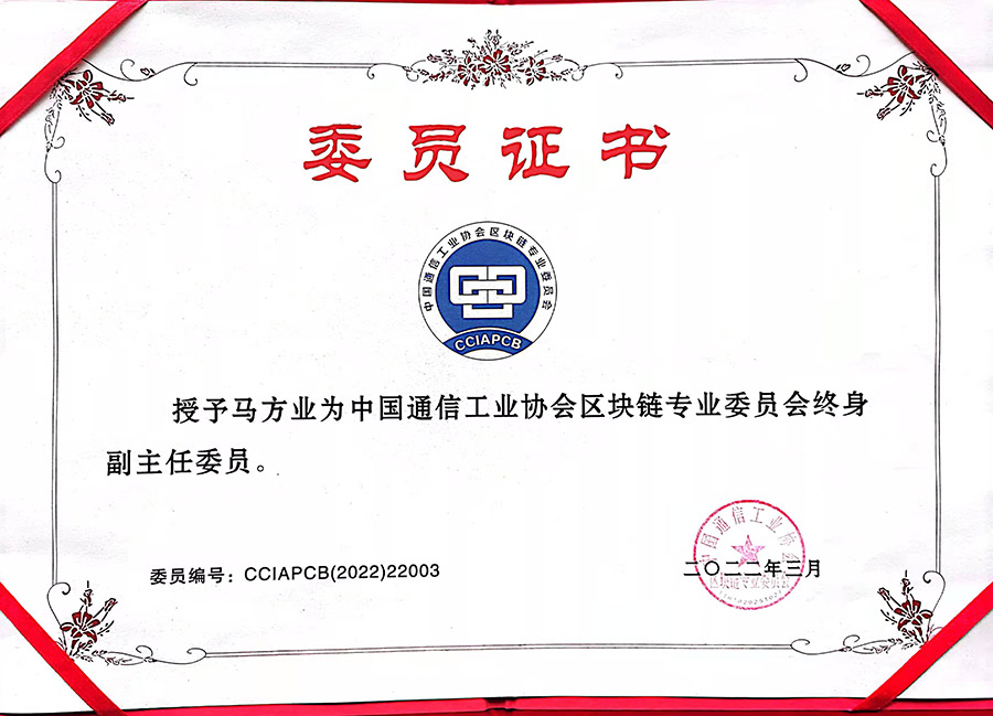 马方业终身副主任证书.jpg