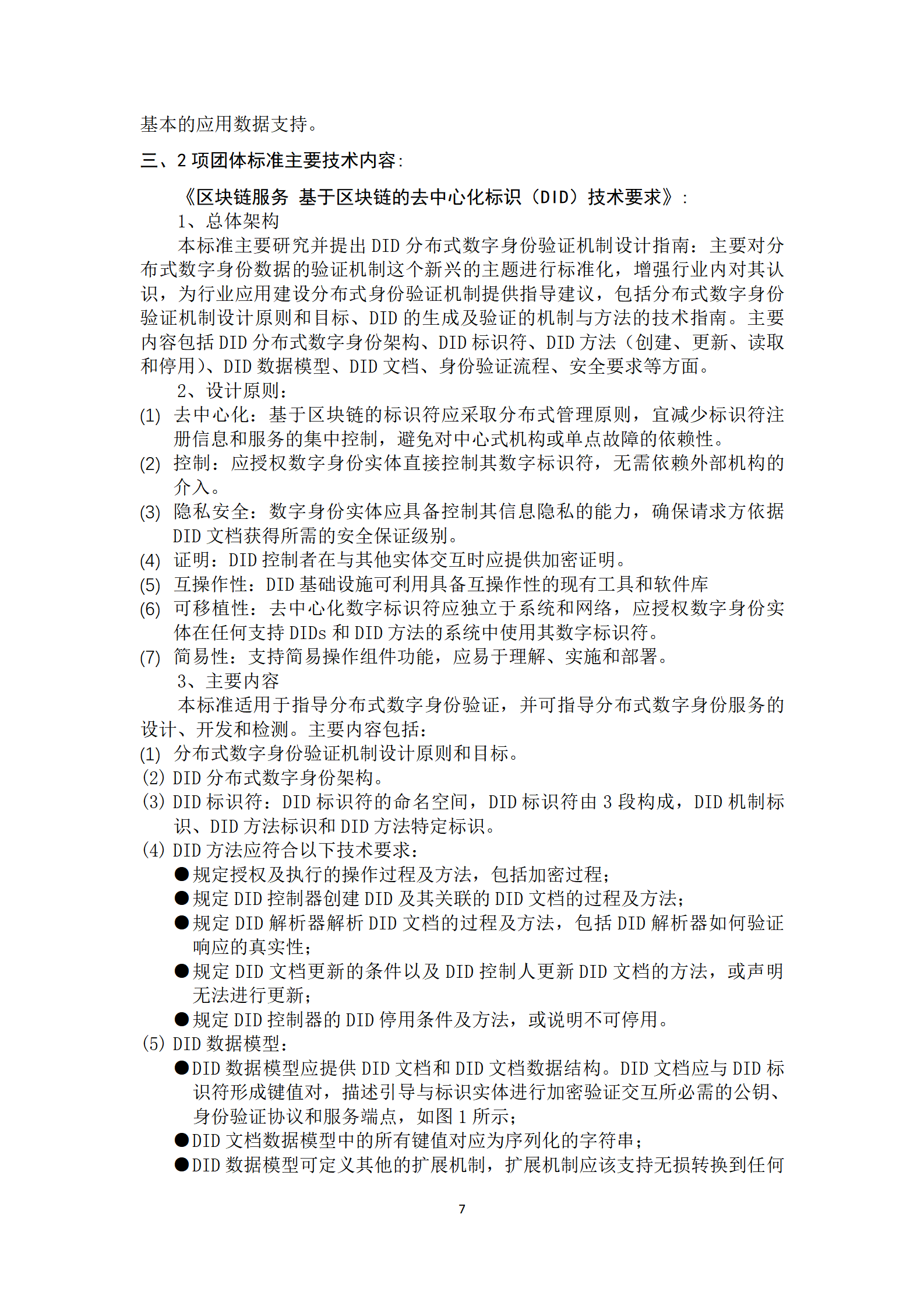 区块链专委会编制两团体标准通知官网公示 - 副本_07.png