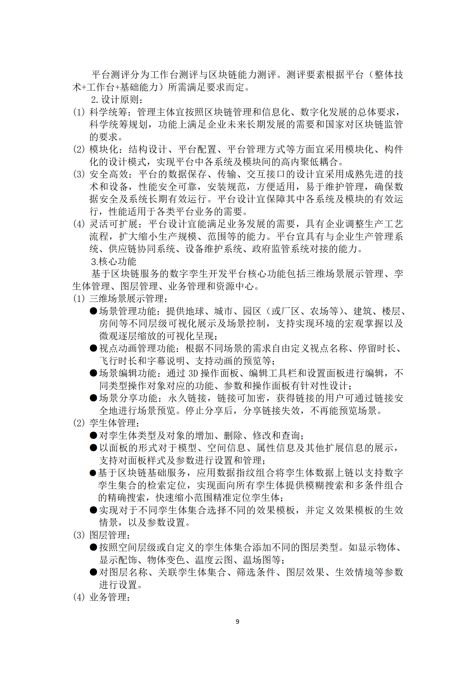 区块链专委会编制两团体标准通知官网公示 - 副本_09.png