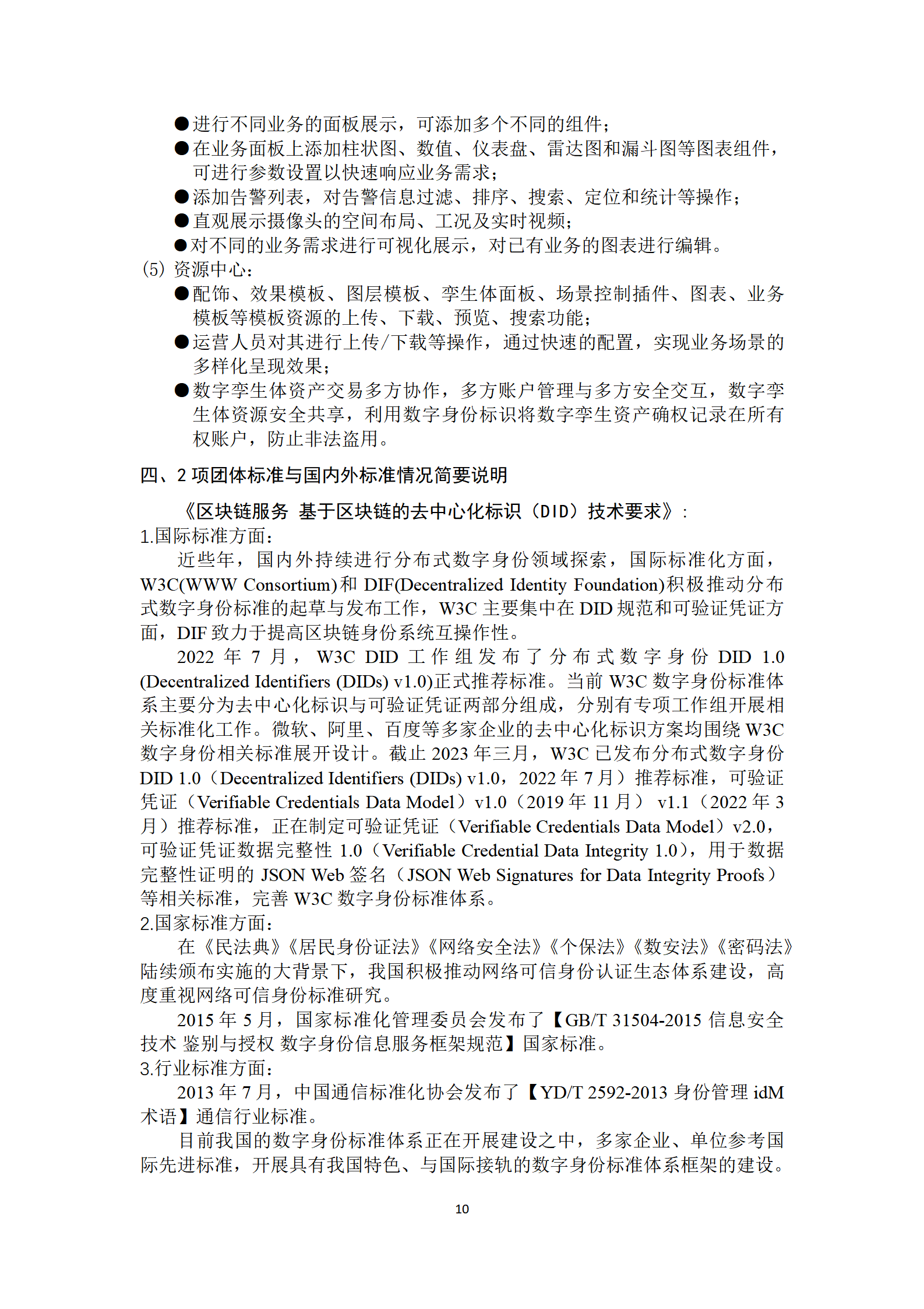 区块链专委会编制两团体标准通知官网公示 - 副本_10.png