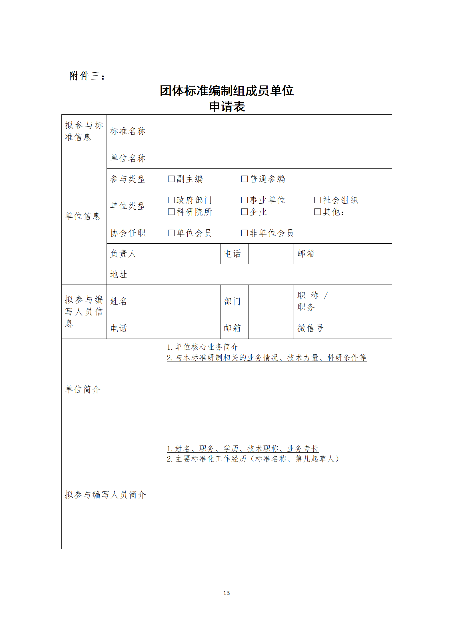 区块链专委会编制两团体标准通知官网公示 - 副本_13.png